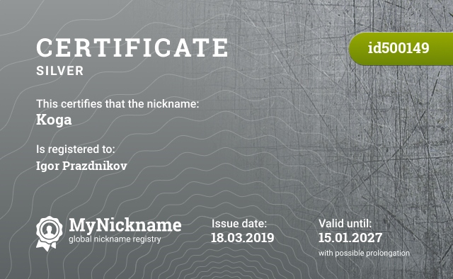 Certificate for nickname Koga, registered to: Игоря Праздникова