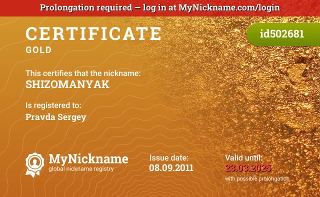 Certificate for nickname SHIZOMANYAK is registered to: Pravda Sergey