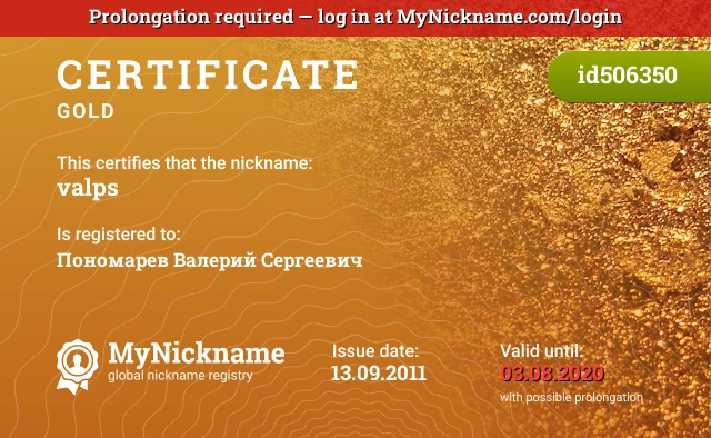 Certificate for nickname valps is registered to: Пономарев Валерий Сергеевич