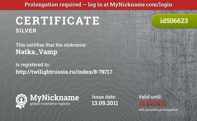 Certificate for nickname Natka_Vamp is registered to: http://twilightrussia.ru/index/8-78717