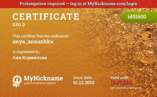 Certificate for nickname anya_annushka is registered to: Аня Кормилова
