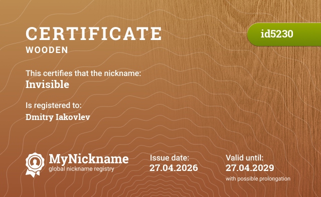 Certificate for nickname Invisible, registered to: Dmitry Iakovlev