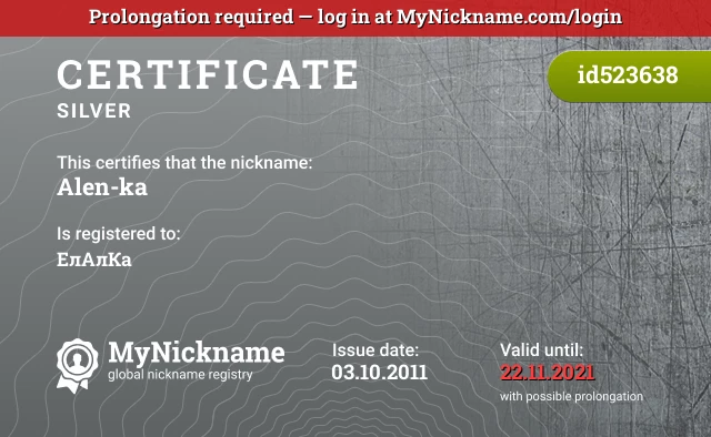 Certificate for nickname Alen-ka is registered to: ЕлАлКа