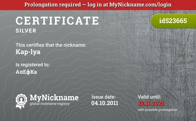 Certificate for nickname Kap-lya is registered to: АлЕфКа