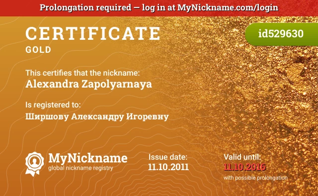Certificate for nickname Alexandra Zapolyarnaya is registered to: Ширшову Александру Игоревну