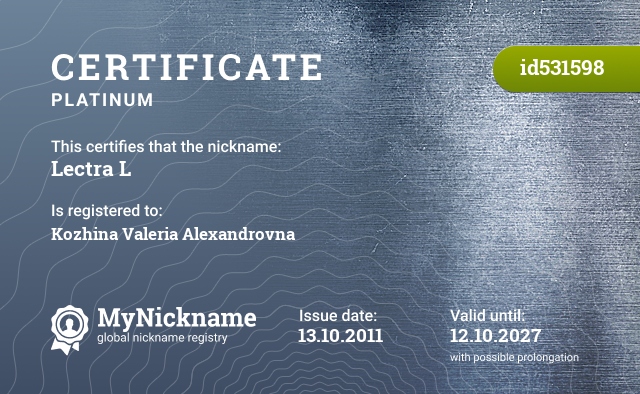 Certificate for nickname Lectra L, registered to: Кожину Валерию Александровну