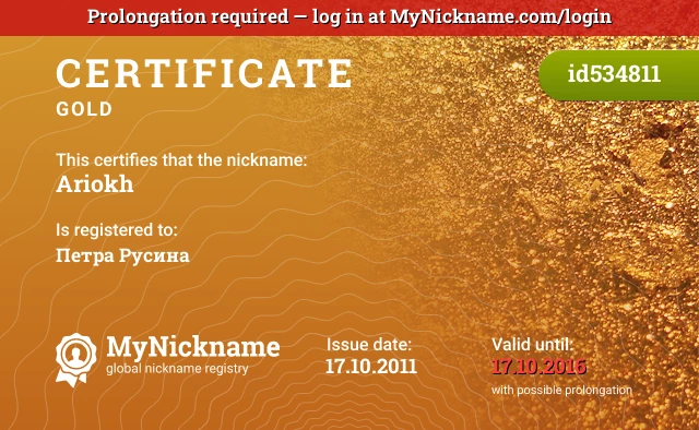 Certificate for nickname Ariokh is registered to: Петра Русина