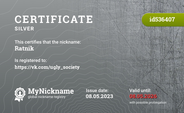 Certificate for nickname Ratnik, registered to: https://vk.com/ugly_society