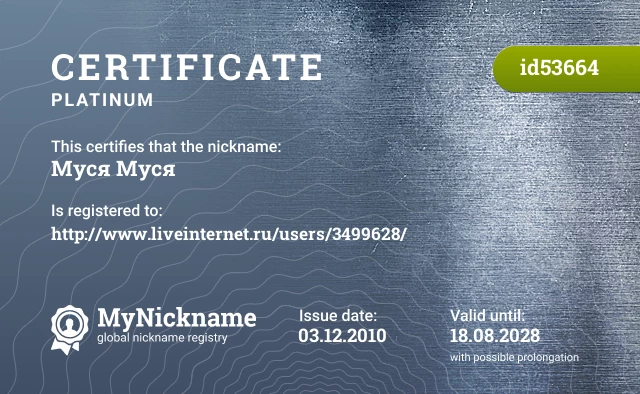 Certificate for nickname Муся Муся is registered to: http://www.liveinternet.ru/users/3499628/