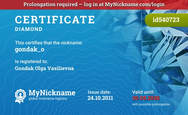 Certificate for nickname gondak_o is registered to: Gondak Olga Vasilievna