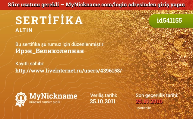 Ирэн_Великолепная rumuzu için sertifika, kayıtlı sahibi: http://www.liveinternet.ru/users/4396158/