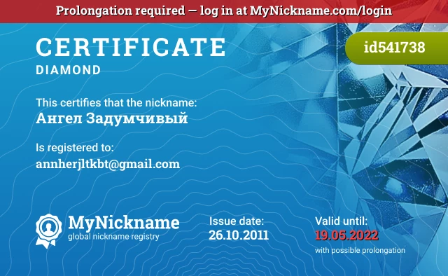 Certificate for nickname Ангел Задумчивый is registered to: annherjltkbt@gmail.com