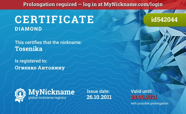 Certificate for nickname Tosenika is registered to: Огиенко Антонину