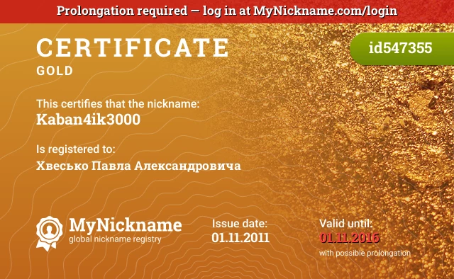 Certificate for nickname Kaban4ik3000 is registered to: Хвесько Павла Александровича