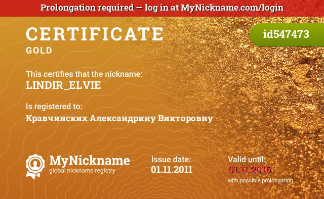 Certificate for nickname LINDIR_ELVIE is registered to: Кравчинских Александрину Викторовну