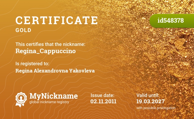 Certificate for nickname Regina_Cappuccino, registered to: Регину Александровну Яковлеву