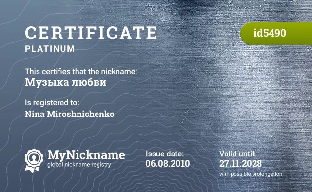 Certificate for nickname Музыка любви is registered to: Nina Miroshnichenko