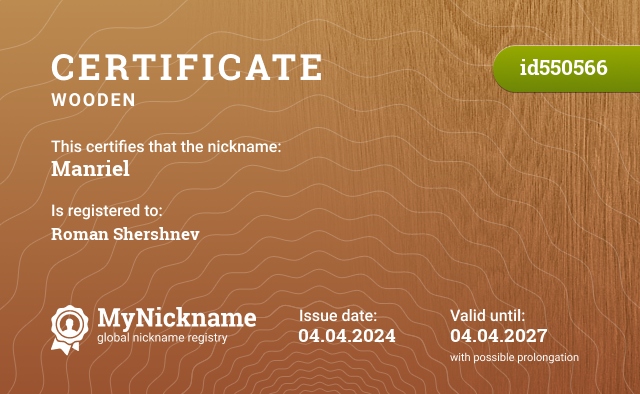 Certificate for nickname Manriel, registered to: Roman Shershnev