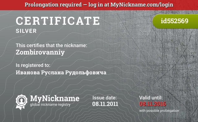 Certificate for nickname Zombirovanniy is registered to: Иванова Руслана Рудольфовича