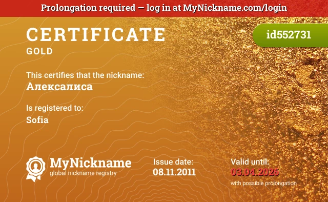 Certificate for nickname Алексалиса is registered to: Sofia