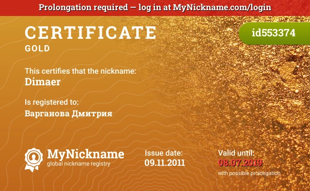 Certificate for nickname Dimaer is registered to: Варганова Дмитрия