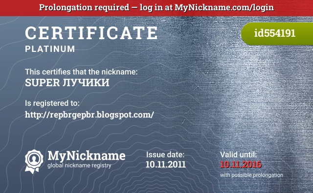 Certificate for nickname SUPER ЛУЧИКИ is registered to: http://repbrgepbr.blogspot.com/