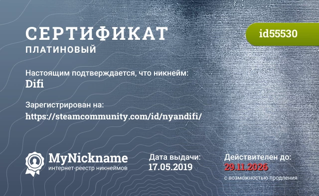 Сертификат на никнейм Difi, зарегистрирован на https://steamcommunity.com/id/nyandifi/