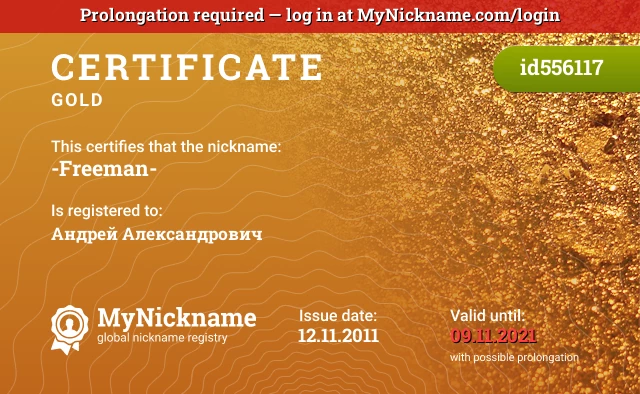 Certificate for nickname -Freeman- is registered to: Андрей Александрович