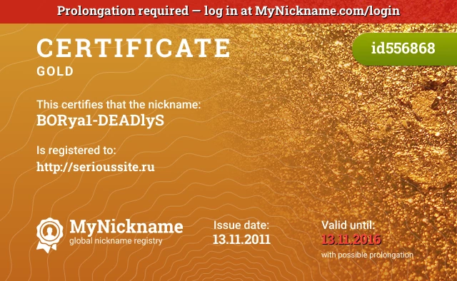 Certificate for nickname BORya1-DEADlyS is registered to: http://serioussite.ru