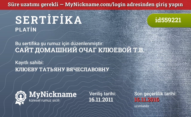 САЙТ ДОМАШНИЙ ОЧАГ КЛЮЕВОЙ Т.В. rumuzu için sertifika, kayıtlı sahibi: КЛЮЕВУ ТАТЬЯНУ ВЯЧЕСЛАВОВНУ