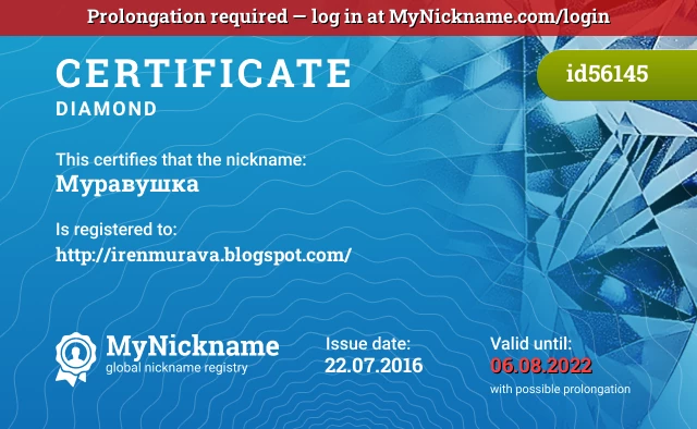 Certificate for nickname Муравушка is registered to: http://irenmurava.blogspot.com/
