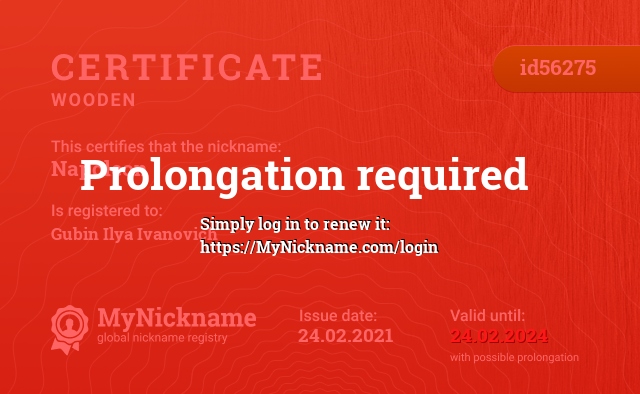 Certificate for nickname Napoleon, registered to: Губина Ильи Ивановича