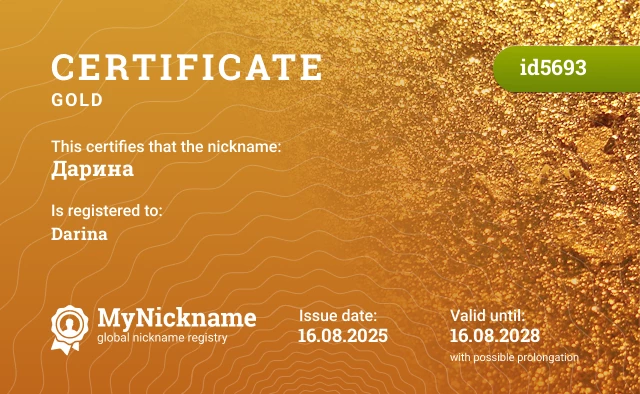 Certificate for nickname Дарина is registered to: Darina