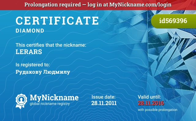 Certificate for nickname LERARS is registered to: Рудакову Людмилу