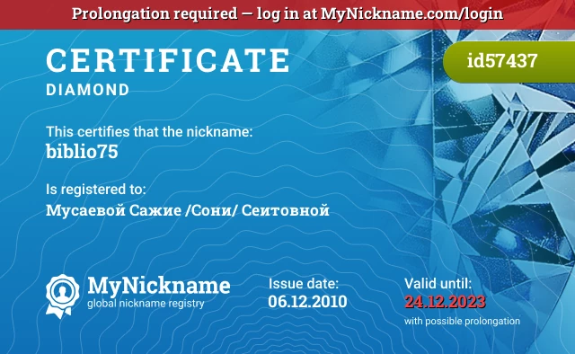 Certificate for nickname biblio75 is registered to: Мусаевой Сажие /Сони/ Сеитовной