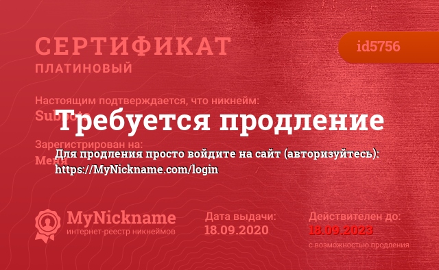 Сертификат на никнейм Subbota, зарегистрирован на Eugen Kriwobokow