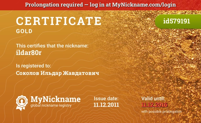Certificate for nickname ildar80r is registered to: Соколов Ильдар Жавдатович