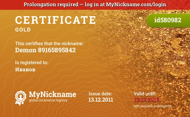 Certificate for nickname Demon 89165895842 is registered to: Иванов