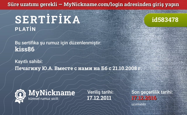kiss86 rumuzu için sertifika, kayıtlı sahibi: Печагину Ю.А. Вместе с нами на Бб с 21.10.2008 г.