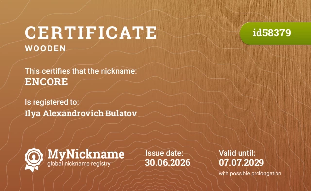 Certificate for nickname ENCORE, registered to: vk.com/encore