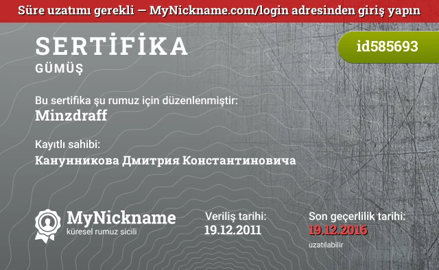 Minzdraff rumuzu için sertifika, kayıtlı sahibi: Канунникова Дмитрия Константиновича
