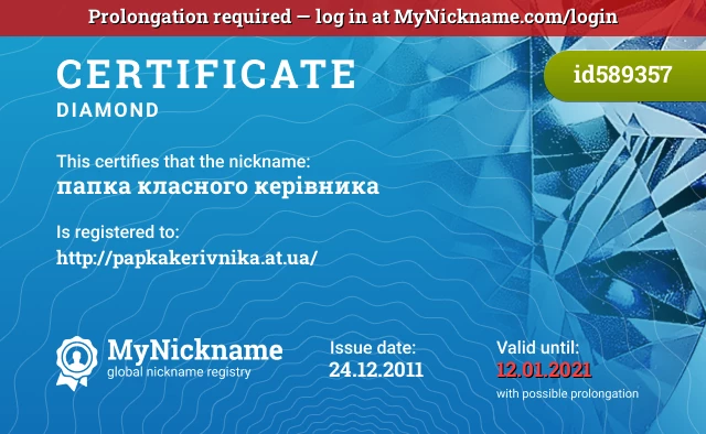 Certificate for nickname папка класного керівника is registered to: http://papkakerivnika.at.ua/