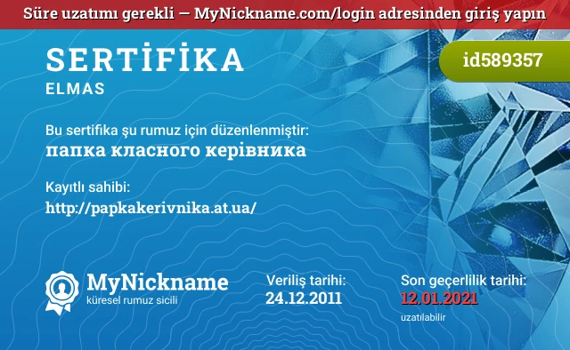 папка класного керівника rumuzu için sertifika, kayıtlı sahibi: http://papkakerivnika.at.ua/