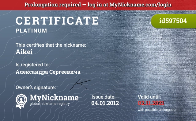 Certificate for nickname Aikei is registered to: Александра Сергеевича