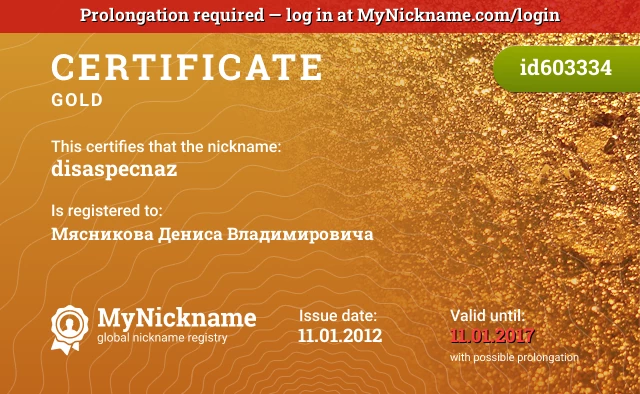 Certificate for nickname disaspecnaz is registered to: Мясникова Дениса Владимировича