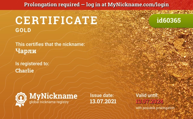 Certificate for nickname Чарли is registered to: Charlie