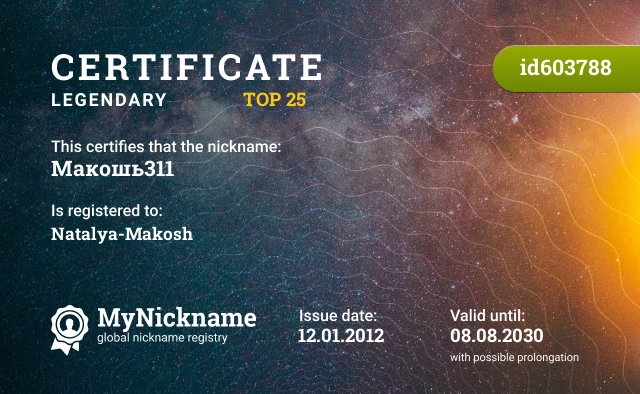 Certificate for nickname Макошь311 is registered to: Natalya-Makosh