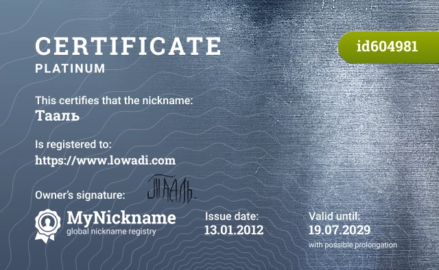 Certificate for nickname Тааль is registered to: https://www.lowadi.com