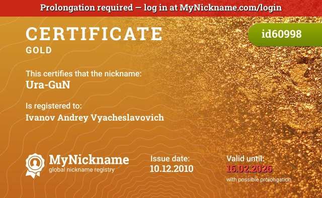 Certificate for nickname Ura-GuN is registered to: Ivanov Andrey Vyacheslavovich