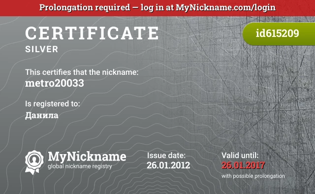 Certificate for nickname metro20033 is registered to: Данила